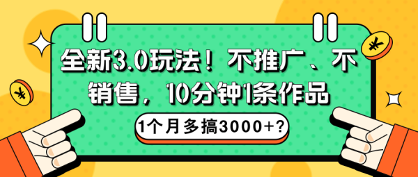 3.0玩法更新，收益拿到手软，AI纯原创，每天5分钟，日入500+?-0716网赚平台