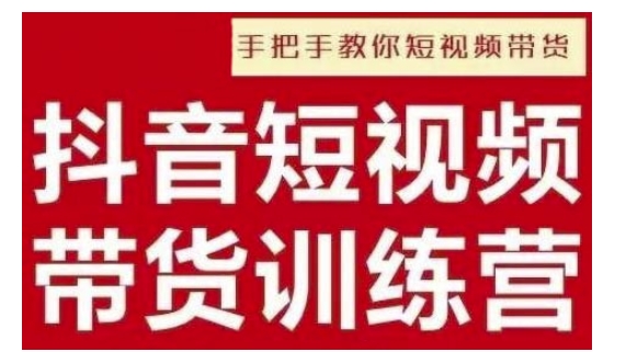 抖音短视频男装原创带货，实现从0到1的突破，打造属于自己的爆款账号-0716网赚平台